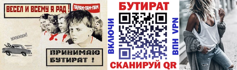 БУТИРАТ вода  Мышкин 